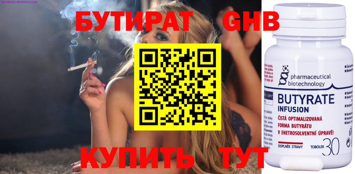 Бутират вода Нижнеудинск
