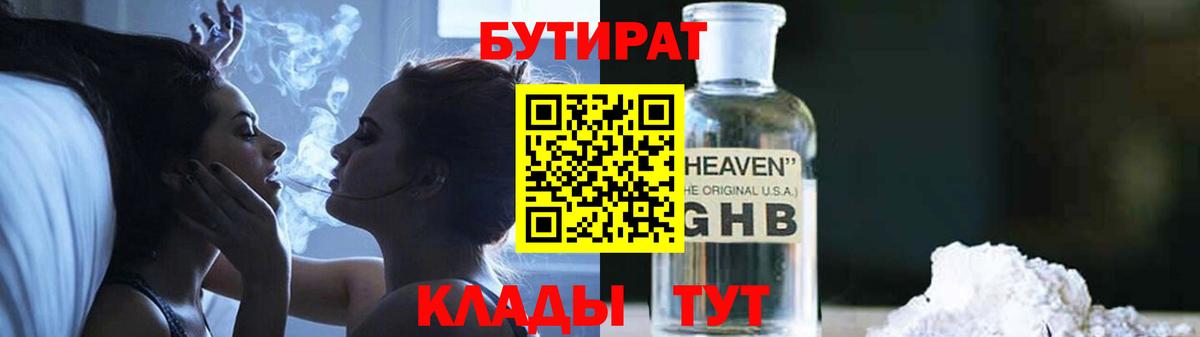 Нижнеудинск  БУТИРАТ BDO  Вход с VPN 