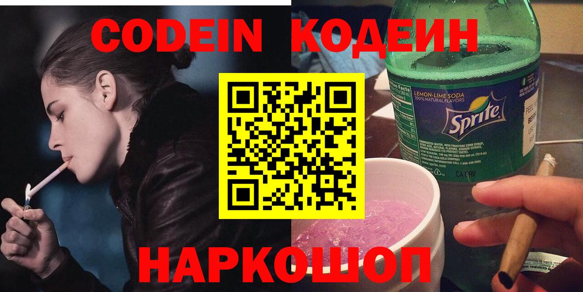 Codein Purple Drank Нижнеудинск