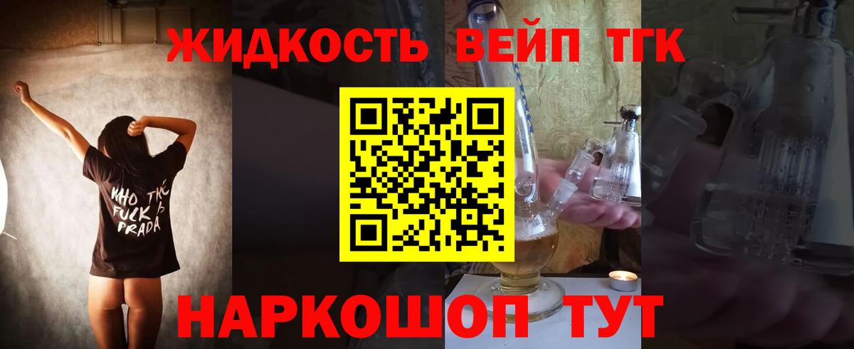 Дистиллят ТГК вейп  Вход с VPN  Нижнеудинск  Дистиллят ТГК концентрат 